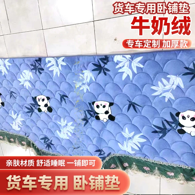 大货车秋冬加厚卧铺棉垫解放J6德龙天龙欧曼豪沃专用牛奶绒睡觉垫