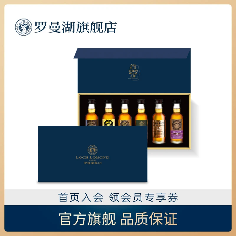 罗曼湖威士忌小酒版品鉴套装礼盒50ml 单一麦芽英国进口洋酒