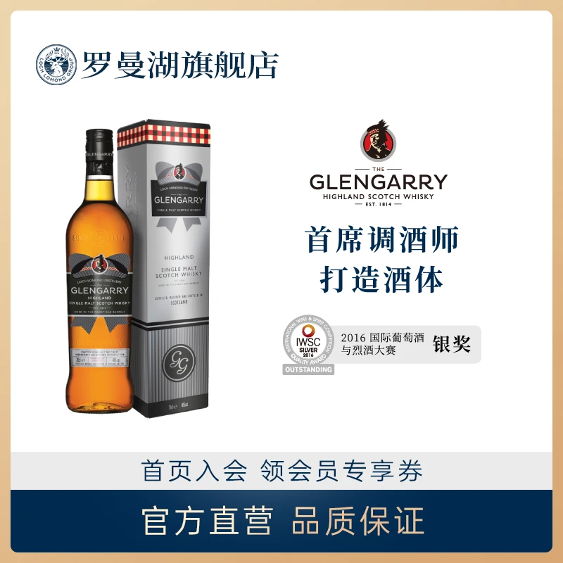 格伦盖瑞苏格兰高地单一麦芽威士忌700ml 英国进口威士忌经典优质