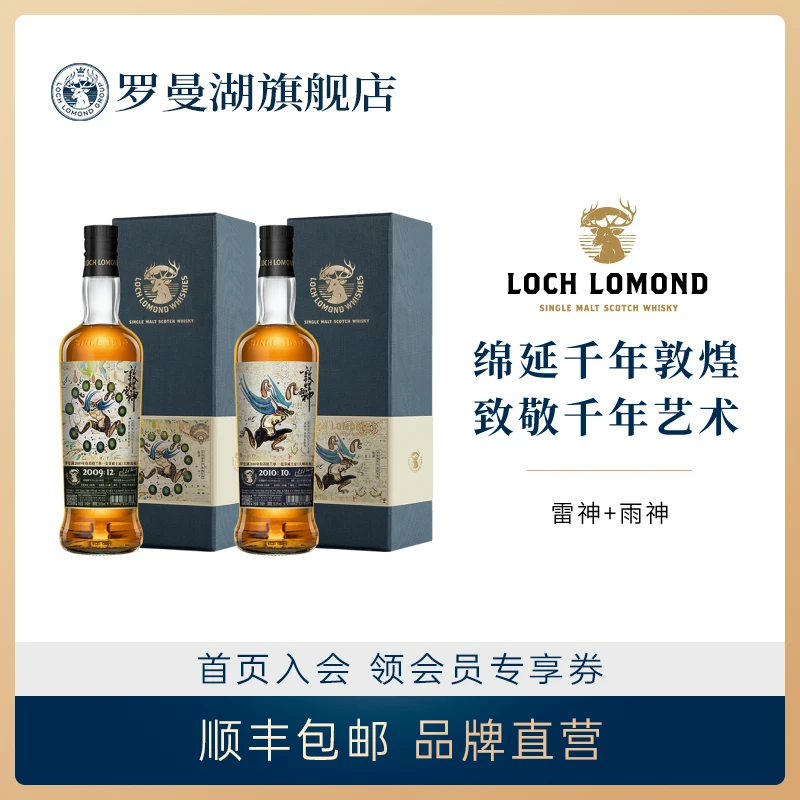 罗曼湖敦煌系列IP-雷神雨神单一麦芽威士忌700ml 礼盒