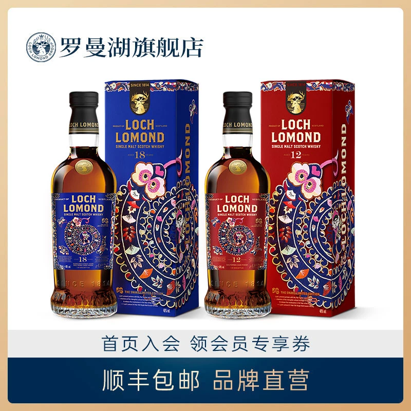 罗曼湖12年/18年蛇年生肖限定版单一麦芽威士忌700ml苏格兰威士忌