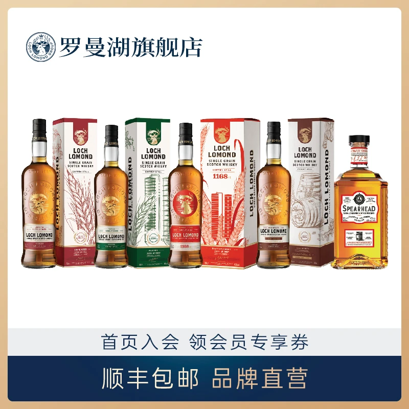 罗曼湖单一谷物全家福威士忌泥煤/无泥煤苏格兰进口洋酒烈酒700ml
