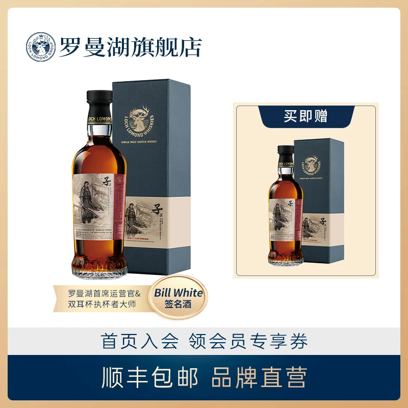 罗曼湖长安十二时辰IP·子正单桶苏格兰单一麦芽威士忌礼盒装