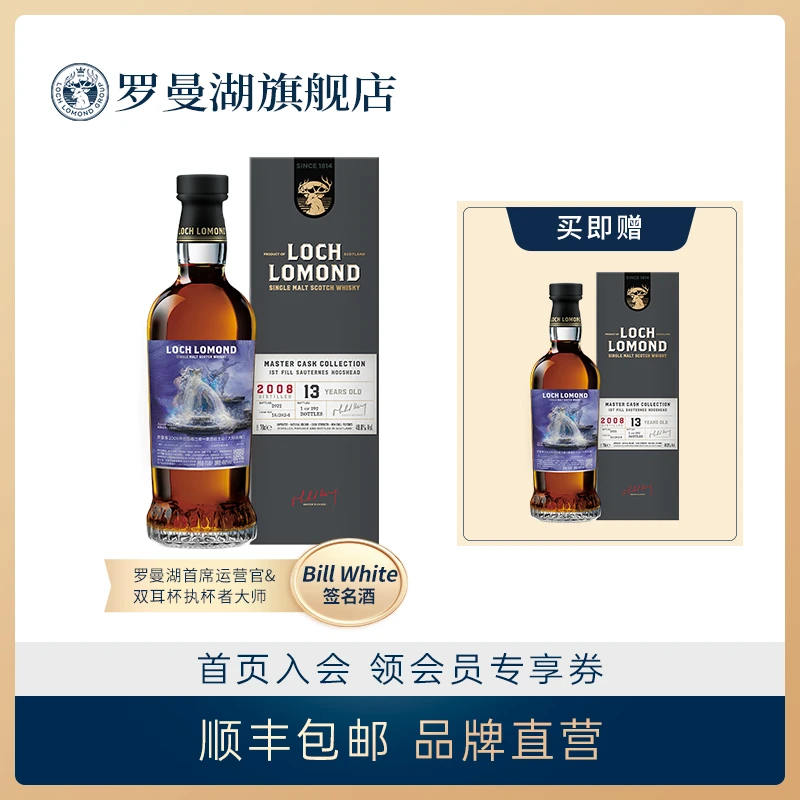 罗曼湖新愿系列-新想单桶苏格兰单一原桶威士忌酒700mlBill签名酒
