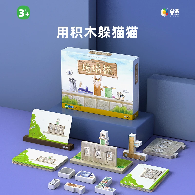 早米桌游墙墙猫儿童积木益智空间思维训练3岁玩具5岁男孩女孩礼物