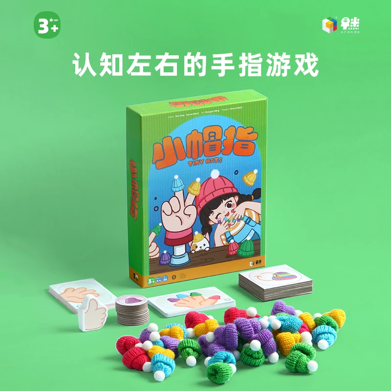 早米小帽指儿童桌游益智专注力训练颜色认知玩具男女孩礼物3岁+