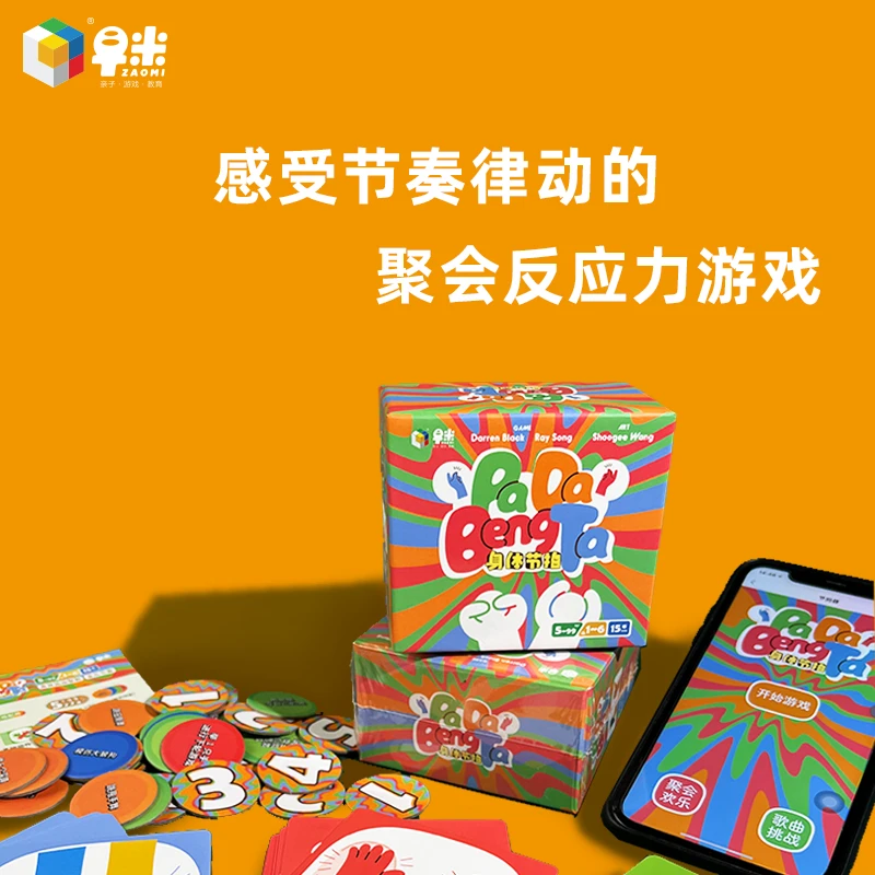 早米儿童益智桌游身体节拍家庭休闲聚会反应力正品节奏游戏5-99岁