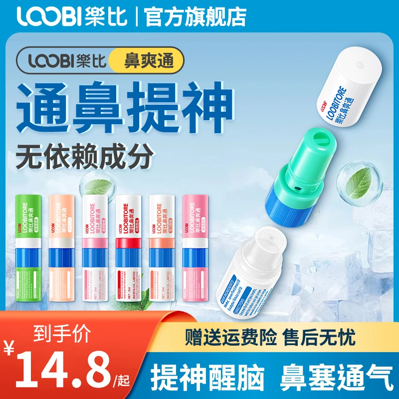 乐比鼻吸式通鼻棒防困提神缓解鼻塞开车上班适用