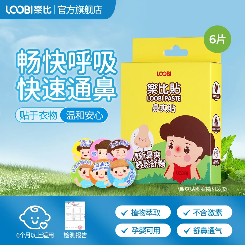乐比滴鼻舒贴鼻塞通气鼻贴儿童大人宝宝通鼻神器换季必备透气贴