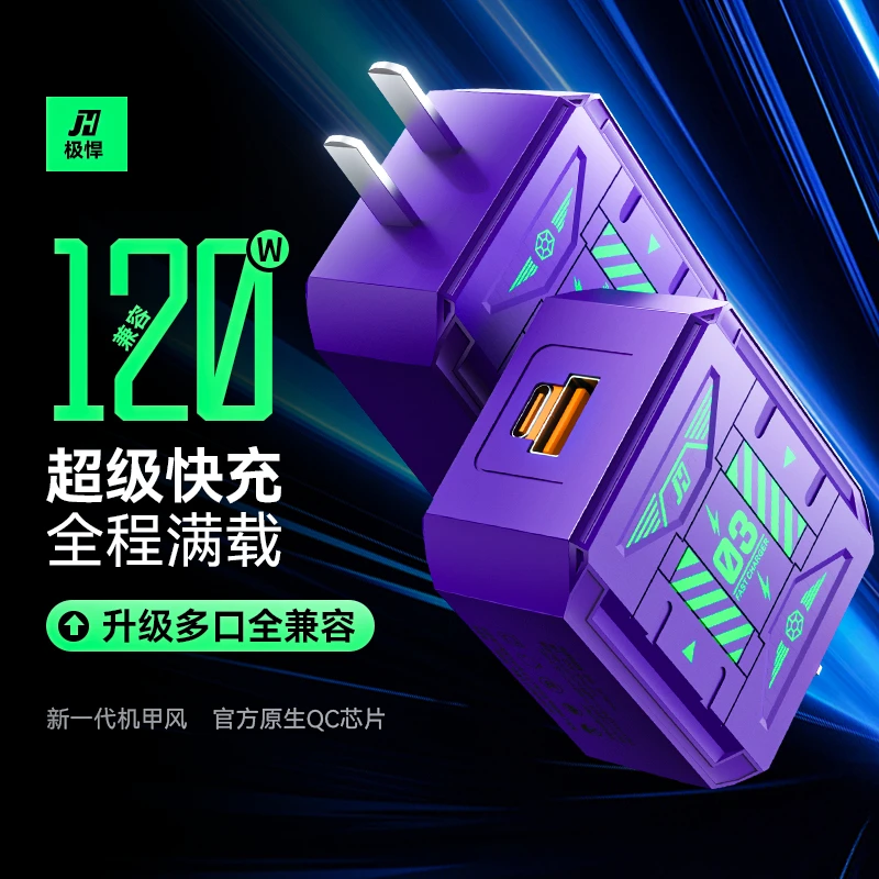 【双口机甲充电头】极悍最新升级兼容99％手机超级快充机甲快充通用