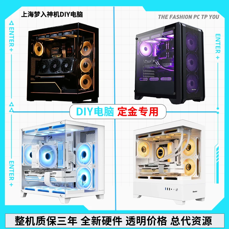梦入神机DIY电脑 补差价专用连接 (请勿私拍) 游戏主机 办公主机