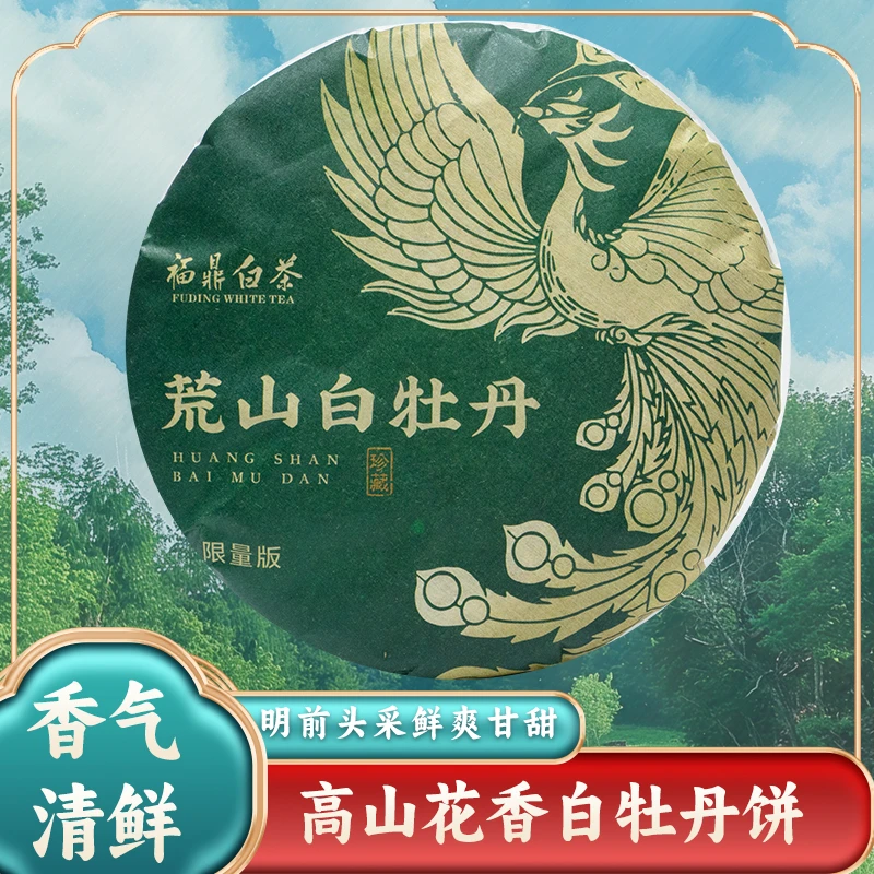 福建正宗福鼎白茶蜜韵冷泡花香白牡丹茶饼300g一芽一叶新茶老树