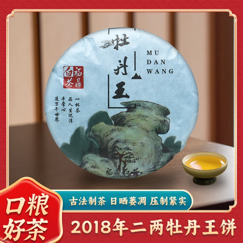 2018年福鼎白茶花香牡丹王茶饼高山老树白牡丹性价比口粮茶叶100g
