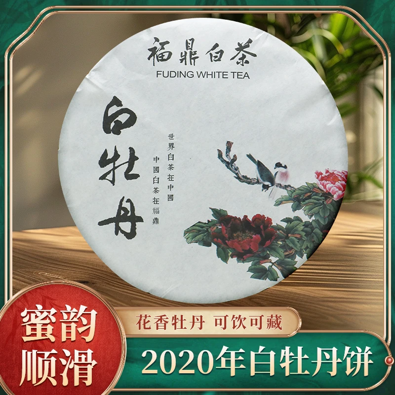 2020年福鼎白茶白牡丹白茶饼300g明前高山春茶花香性价比口粮茶叶