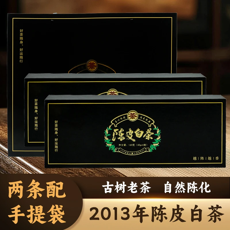 正宗高山福鼎白茶寿眉小方片2013年陈皮白茶礼盒装160g送礼茶叶
