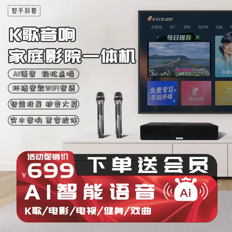 智乎K歌影音 实木高端音箱立体环绕家庭影院电视音响K歌一体机