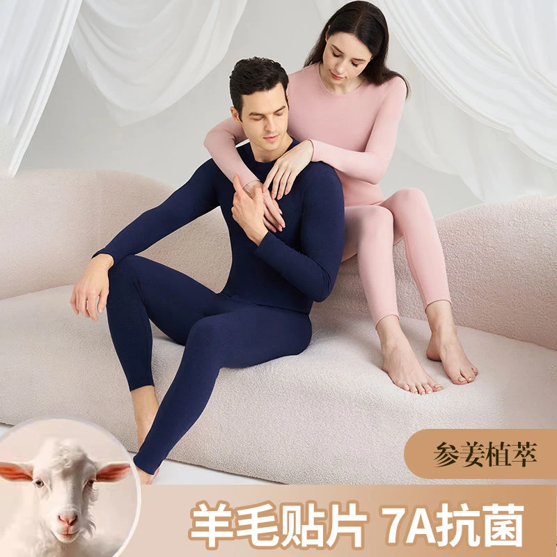 参姜羊毛双护套装抗菌秋衣秋裤保暖套装羊毛暖宫秋衣裤套装