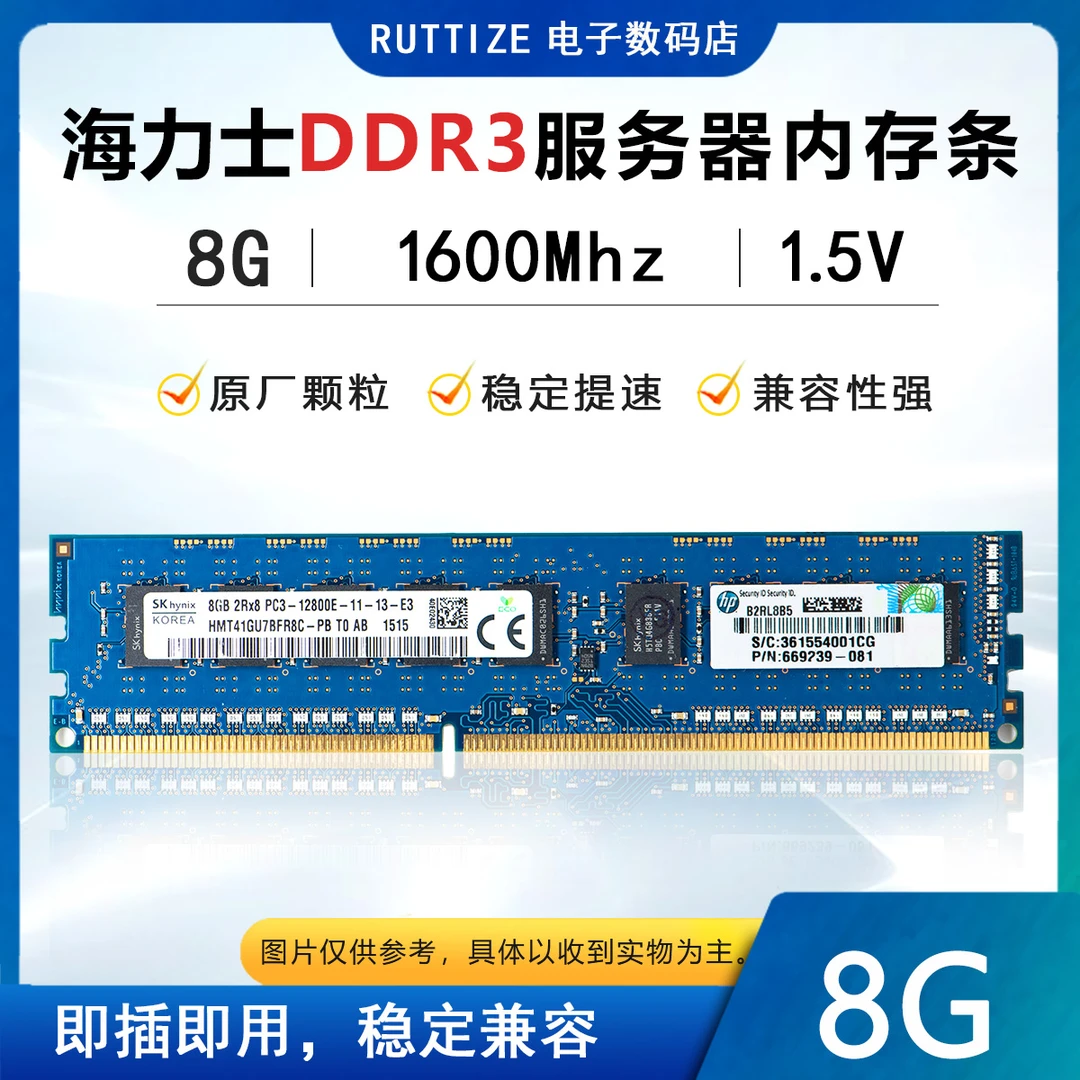 海力士DDR3 8G 1600MHz 1.5v Hynix工作站内存告别卡顿全兼容