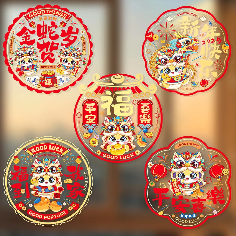 2025蛇年春节福字窗花新年静电贴新年贴纸过年装饰玻璃贴剪纸门贴