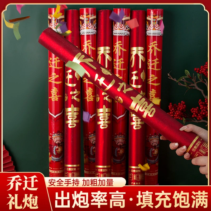 礼炮乔迁之喜必备用品礼花开业大吉新居搬家礼花弹仪式入伙彩喷花