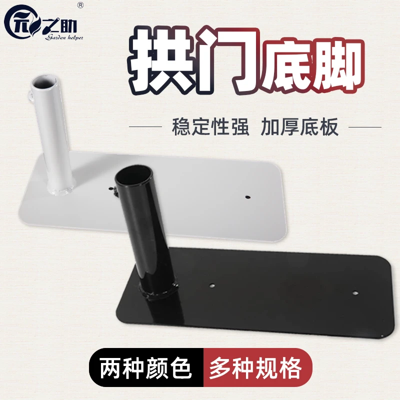 户外月季拱门花架爬藤架底脚加固园艺配件花卉植物支撑攀爬架子