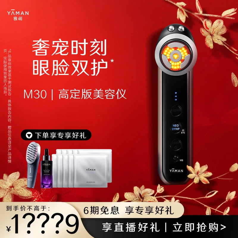雅萌M30多功能高定版射频美眼仪专研抗老美容仪 Z