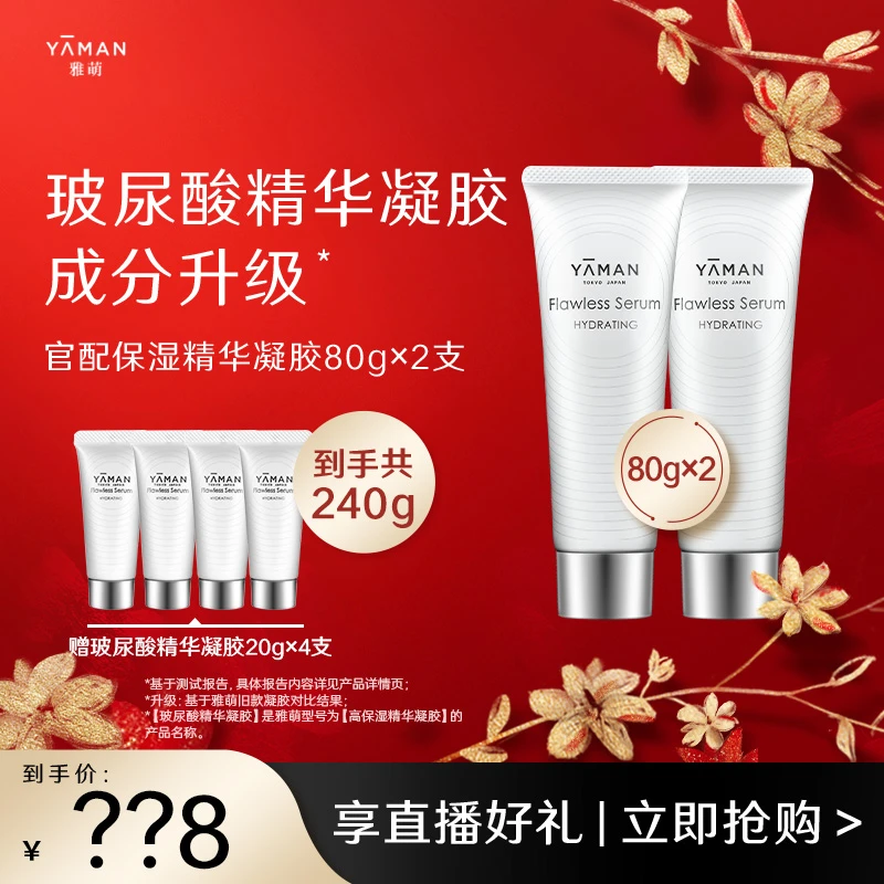 雅萌YA-MAN双蛋白美容仪补水保湿官配凝胶 Z