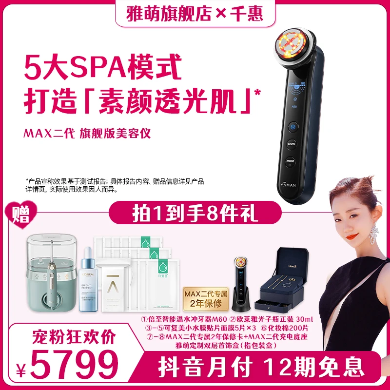 雅萌YA-MAN家用脸部美容仪射频仪导入冰敷提拉红蓝光MAX二代 T