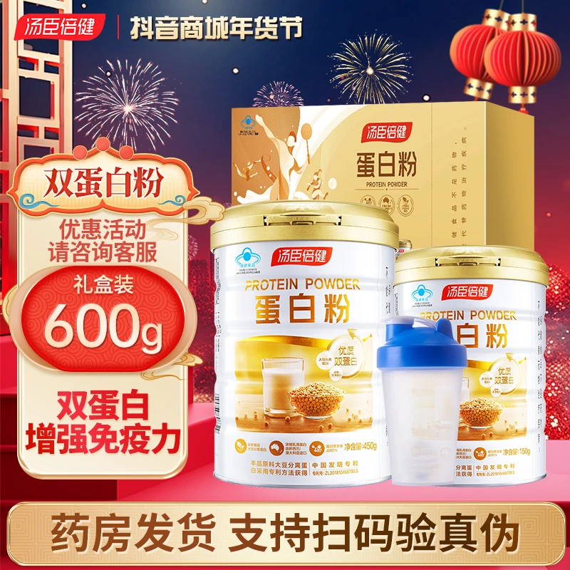 【活动中】汤臣倍健双蛋白粉动植物双蛋白成人中老年营养粉
