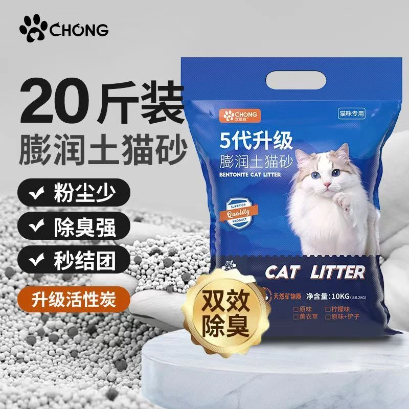 宠维森【猫砂】膨润土猫砂除臭结团猫砂猫咪用品除臭无尘好用颗粒