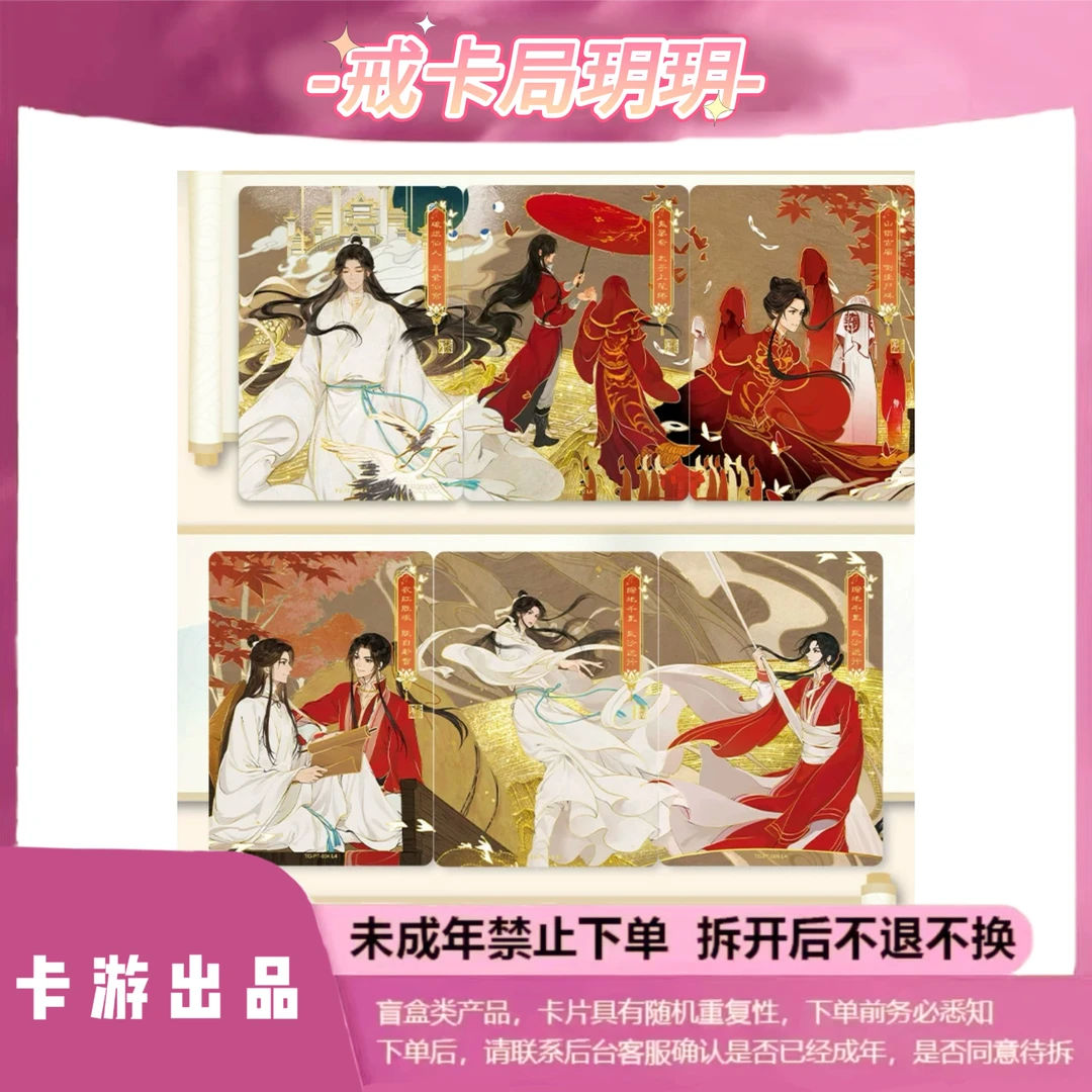 天官赐福桃源千灯典藏卡-逢花篇