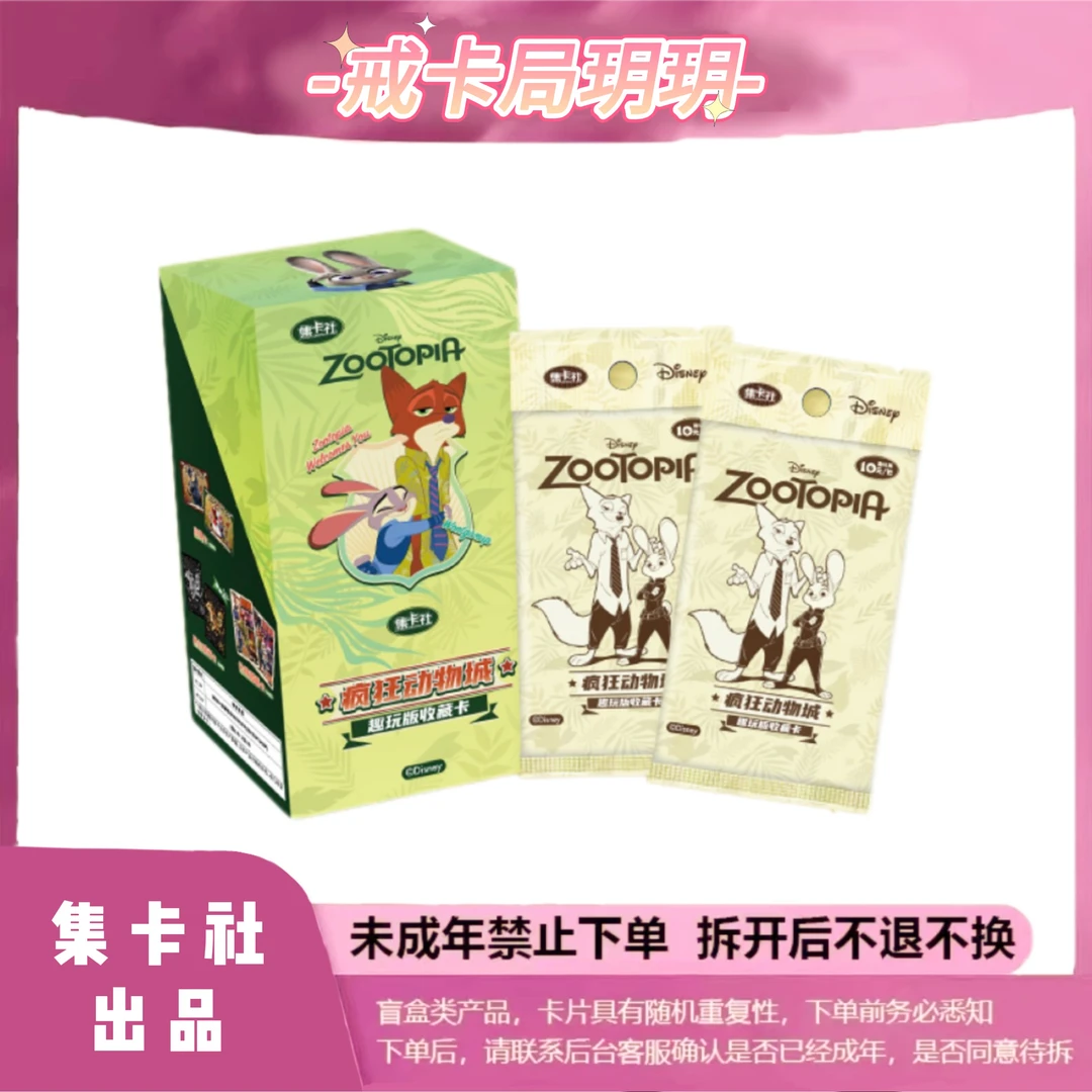 疯狂动物城收藏卡-趣玩版 黑白集卡