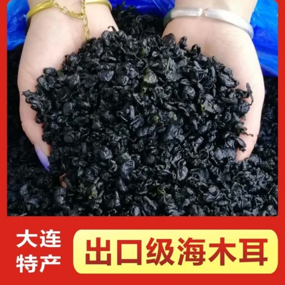 大连特产海木耳出口级海藻海白菜螺旋藻海干货包邮