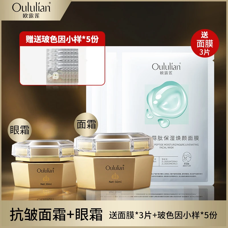 欧露莲蒜肽抗皱紧致淡纹面霜套装抗初老眼霜秋冬补水保湿乳液滋润