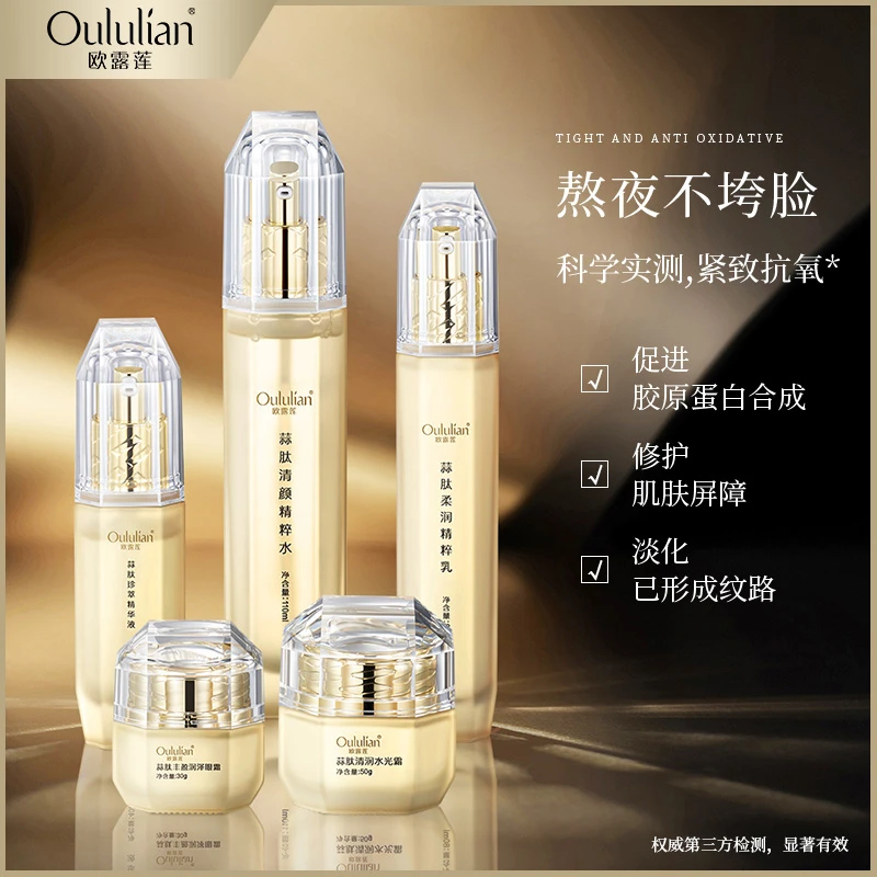欧露莲蒜肽珍萃套装补水保湿紧致淡纹套装保湿滋润精华乳抗初老