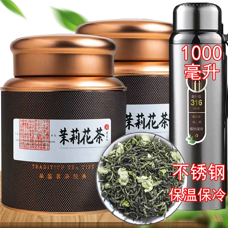 【送保温杯】2025新茶茉莉花茶浓香型绿茶毛尖小白豪罐装花苞茶花草