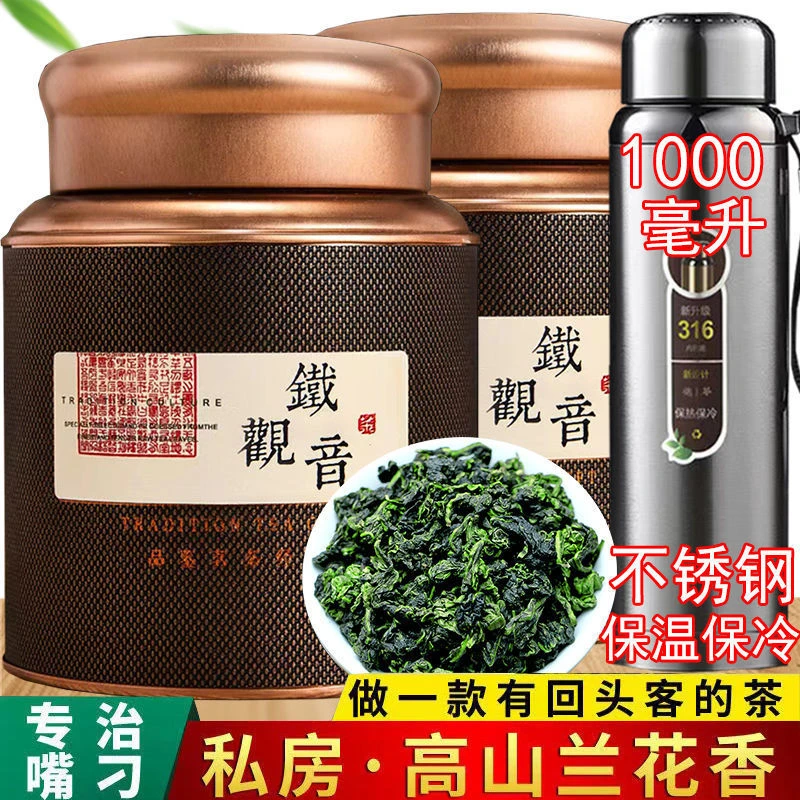 送保温杯新茶铁观音高山浓香型兰花香绿茶福建安溪乌龙茶500g