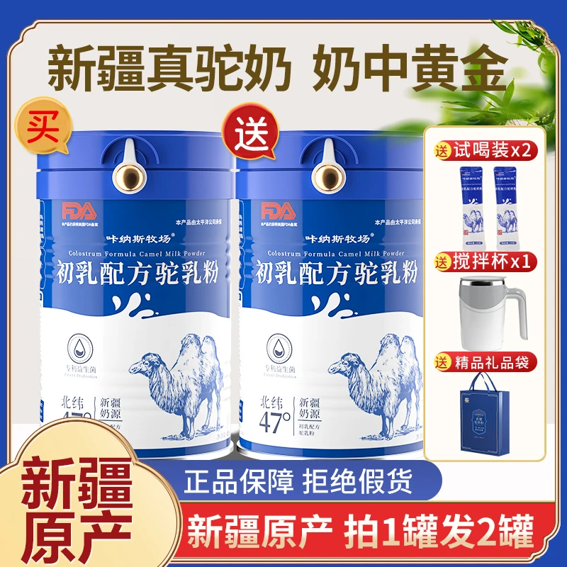新疆正宗纯正骆驼奶 初乳配方驼奶粉 厂家直销正品保障420g/罐