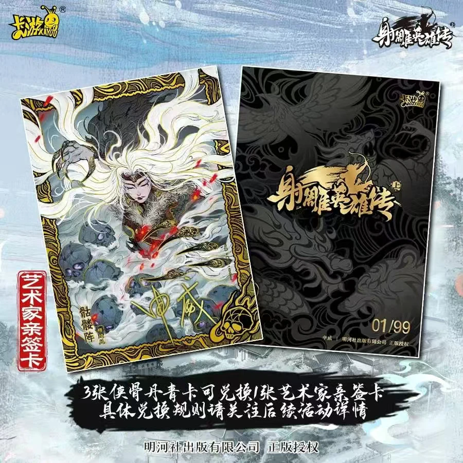 卡游【整盒】金庸侠客令-射雕英雄传-第一弹