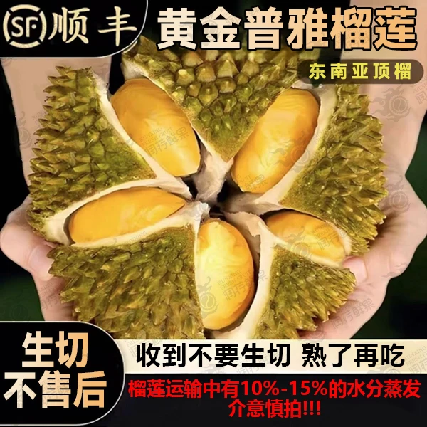 【福利热销-A果3-4斤】黄金普雅鲜榴莲 顺丰包邮干包黄肉糯香甜
