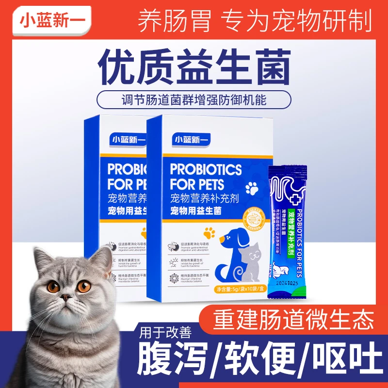 猫咪专用益生菌宠物调理肠胃高助消化肠胃宝呕吐便秘拉稀活性软便