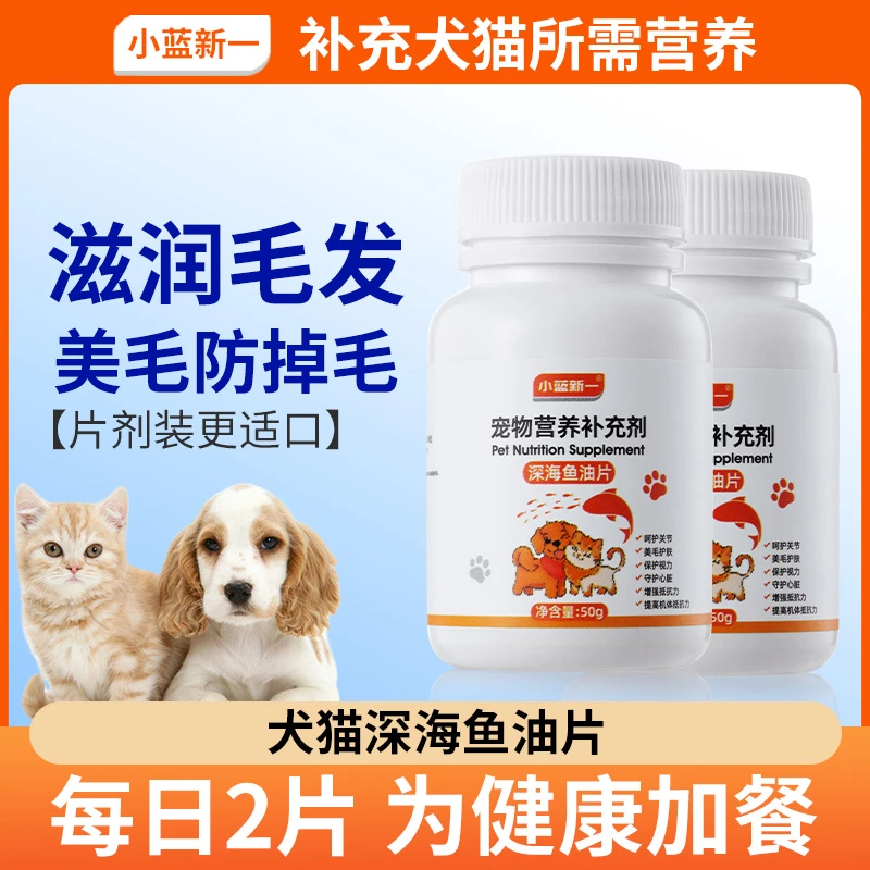宠猫用鱼油片猫用猫咪专用鱼油美毛深海鱼油宠物狗鱼油犬用