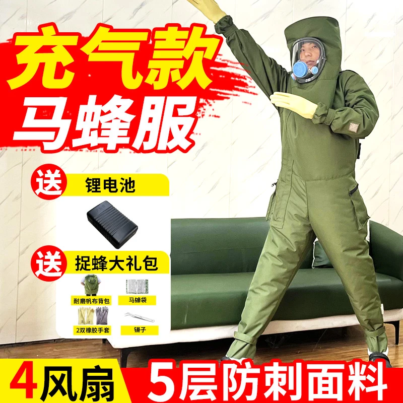 五层超轻防刺马蜂服 两万锂电池 充气款马蜂服