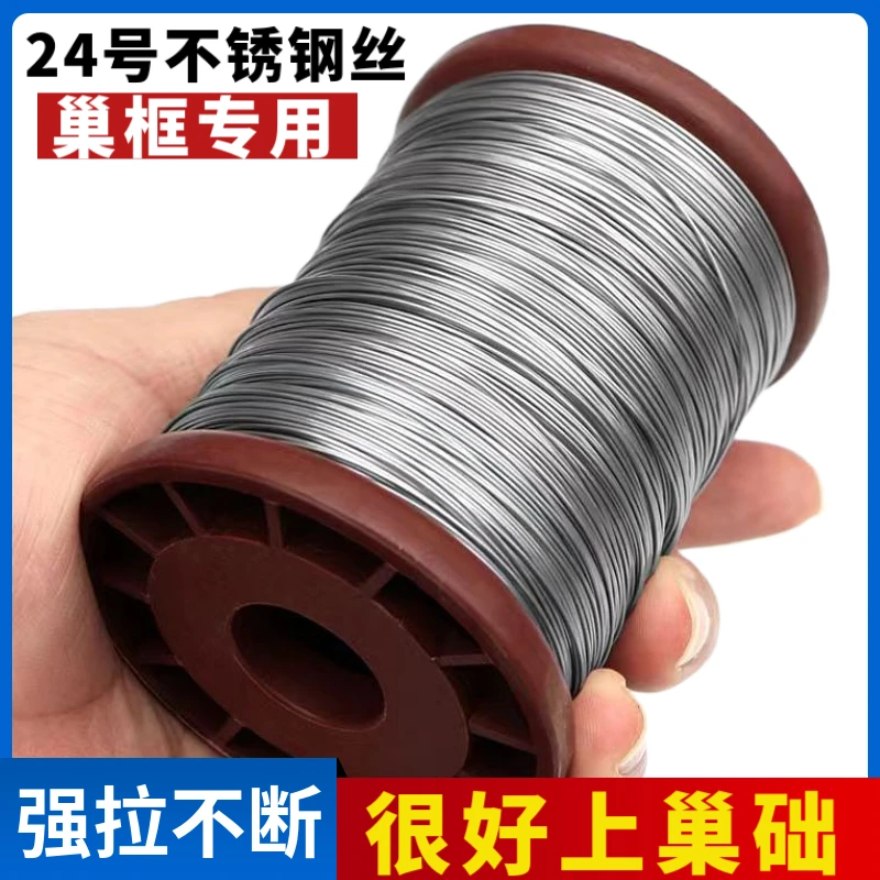 巢框专用24号不锈钢丝蜂箱用铁丝养蜂工具固定巢础专用不锈钢丝