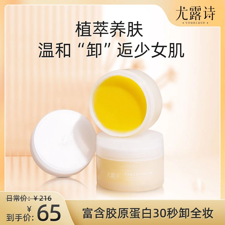 尤露诗柔和净透卸妆油卸妆膏清洁油脸卸妆霜不刺激糯感卸妆油