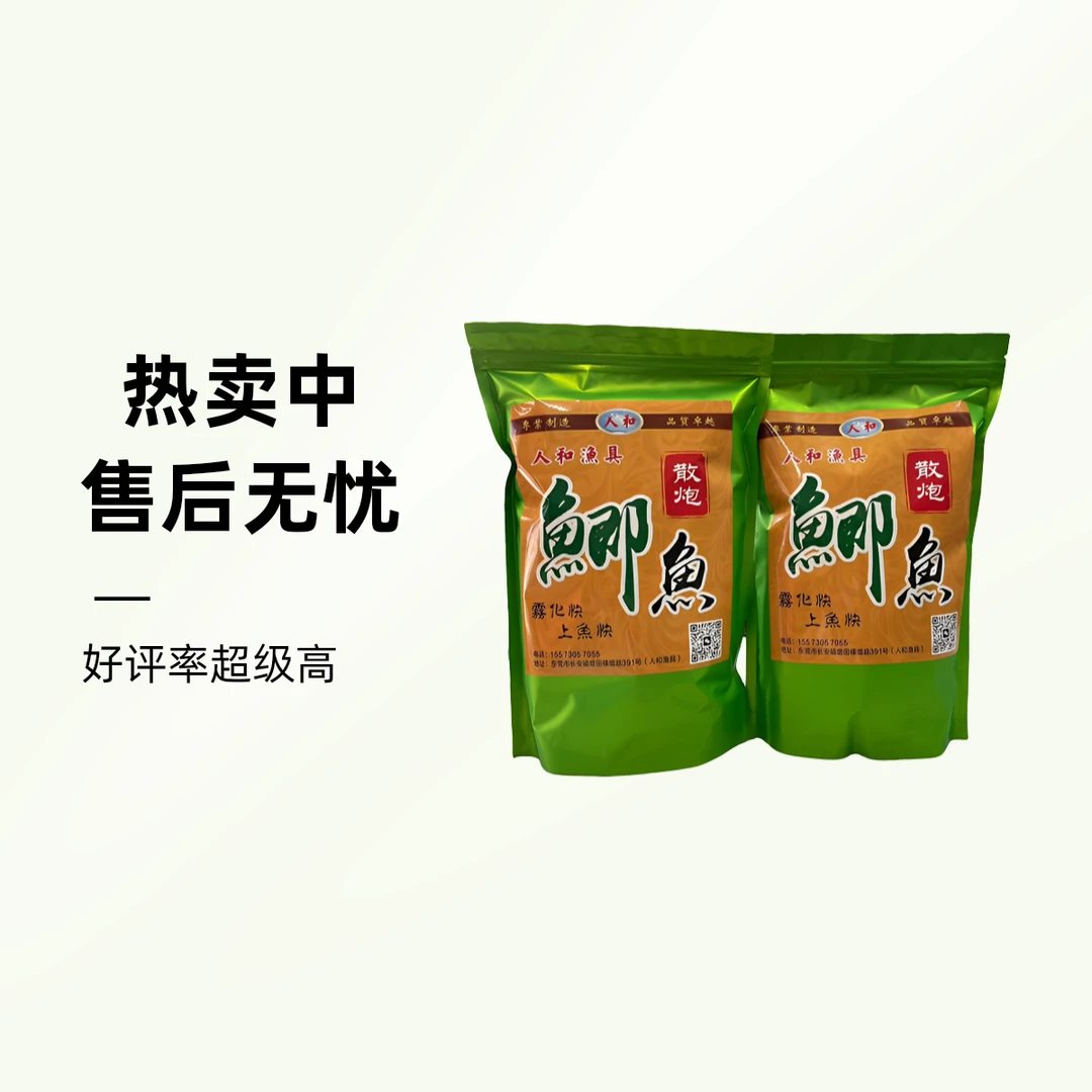 人和渔具鲫鱼散炮，一款奶香味的鲫鱼散炮(1000克)《拍一发三》