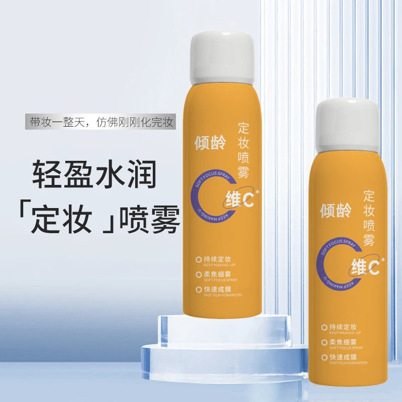 倾龄清透柔焦定妆喷雾维C抗氧锁色定妆喷雾实力凝妆轻盈持久水润