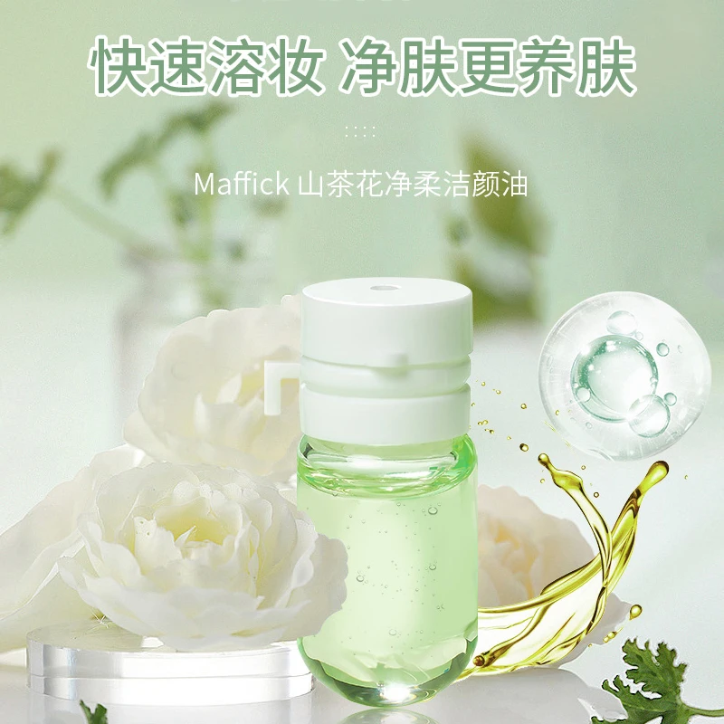 山茶花卸妆油次抛安瓶小支便携卸妆水油山茶花敏感肌旅行30粒洁颜