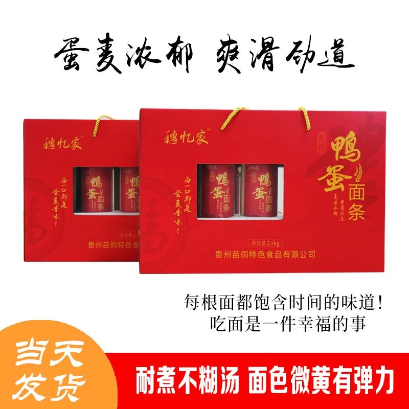 贵州特产三穗鸭蛋面条挂面速食早餐面条礼盒装独立包装2500g