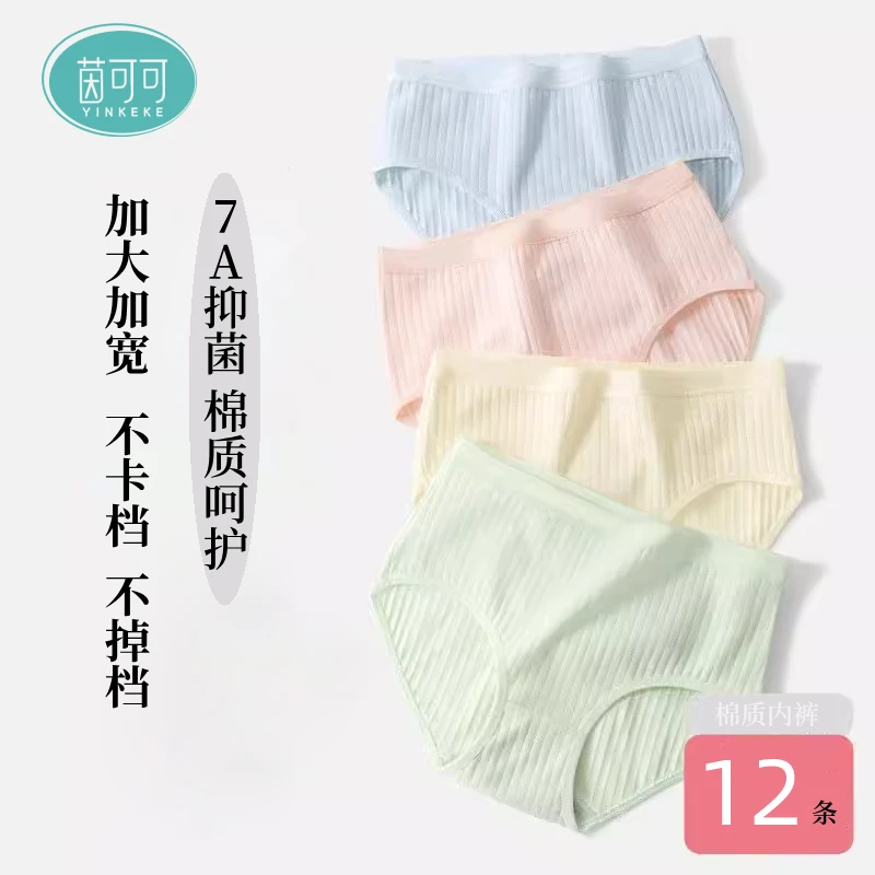 茵可可12条精梳棉底档透气无痕中腰女士三角短裤c